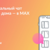 Официальный домовой чат